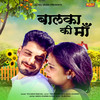Balka Ki Maa - TR&Mahi Panchal&Anshu Sharma Guhna