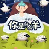 你是什么羊 (伴奏) - 许梦宸