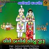 Lile Bagiche Linbu Jiru - Jyotsna&Urmila&Radha Patel&Taruna