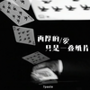 再厚的爱只是一叠纸片 - 7paste