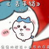 丢手绢 (小八版) - Zcc