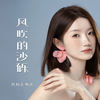 风吹的沙砾 (粤语女版) - 陈婉菁