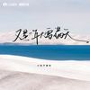 又是一年大雪满天 (伴奏) - 小张不嚣张