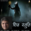 Shiv Stuti - Suresh Wadkar