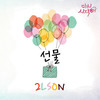선물 - 2LSON