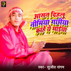 Aasan Dihalu Nimiya Gachhiya Kahe Ye Maiya - Sujit Sangam
