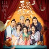 常漂高手 - 厨子和戏子