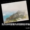 指头还残留 - DJ小贺