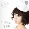 사랑한다 말해줘 - 제이썬&나몰라패밀리