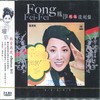 当我认识你 - 凤飞飞