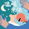 礼物 - 泡泡留声&吉他&吉他爸爸&吉他妈妈