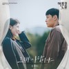 그래 사랑이야 (Inst.) - 송유빈 (비오브유)