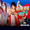 Raat Bhar Nacha Baraat Me - Swadesh Yadav&sagun