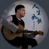 人生如歌 - 海来阿木