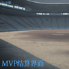 MVP结算界面 - DJ小智