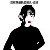 小朵是个美女 - 虞姬