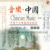 平湖秋月 - 张铁&庄志伟&俞虹&赵一&王伟&霍永刚