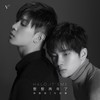 整整两年了 - 周震南&马伯骞Victor Ma