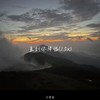 直到你降临 (加速版) - 小京东