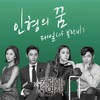인형의 꿈 (Inst.) - 태일