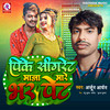 Pike Sigret Maja Mare Bhar Pet - Arjun Aryan