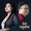 Desh Nadukhos - LABONI PRAMOD&Laboni Chakraborty&Pramod  Prasai
