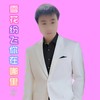 雪花纷飞你在哪里（重新制作版） (伴奏) - 李勇