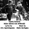 Roda Einai Kai Gyrnaei - Yiannis Kotsiras&Makis Seviloglou