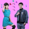 心飞飞（对唱版） - 李勇&漫天雨