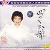 吐鲁番的葡萄熟了 - 罗天婵