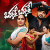Okkathe Okkathe - Prabha