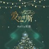 爱的摩斯密码 - 卡捷琳娜（Katya）