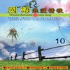 其实不想走 - 谢文德&萧蔓萱&陈彼得&陈秀珠