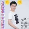 人生就像一个大舞台（DJ苏平版） (伴奏) - 李勇