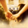 浪漫爱 (1.1x版) - 星星火