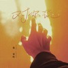 对你说 - 张家旺