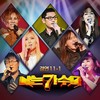 토요일은 밤이 좋아 (feat. 박명수) (김종찬) - 인순이&박명수