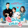 คนที่ถูกลืม (From Original Soundtrack OMG ผีป่วนชวนมารัก) - Zom Marie