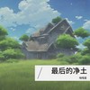 Go Again (0.9x) - 啪嗒星