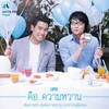 คือความหวาน - Lipta
