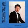 新雪 - 胡松华