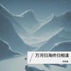我把记事本打开又接着发呆 (0.8x) - 啪嗒星