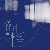 陈列旧事 - 冰尧&星弟