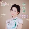 忆红颜 (伴奏) - 赵雅萱