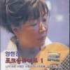 사계 - 양현경