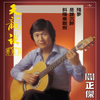 向日葵 - 关正杰