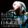 生命線 (ReoNa ONE-MAN Concert 2023「ピルグリム」～3.6 day 逃げて逢おうね～) - ReoNa