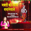 Bhakton Ki Laaj Bachanewale - Madhushmita&Babul Bose