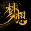 梦想的阶梯 - 陈柯右