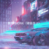 赛博PHONK (硬曲至上) - Knight1.